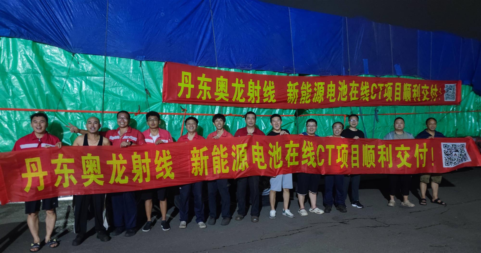 【震撼交付！千鈞重擔啟新程】丹東奧龍射線新能源電池在線CT項目順利交付！