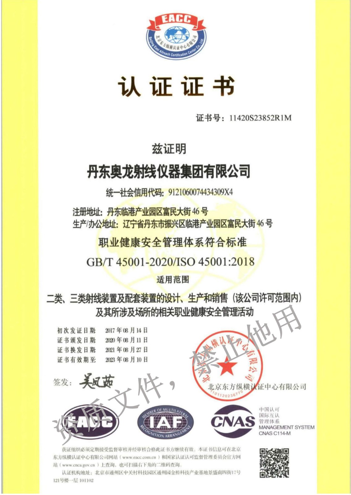 45001認(rèn)證.jpg 45001認(rèn)證.jpg